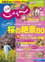 じゃらん九州 4月号 (発売日2014年02月27日) 表紙