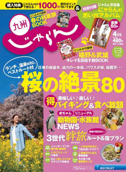 じゃらん九州 4月号 (発売日2014年02月27日) 表紙