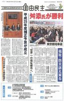 自由民主 第2590号 表紙