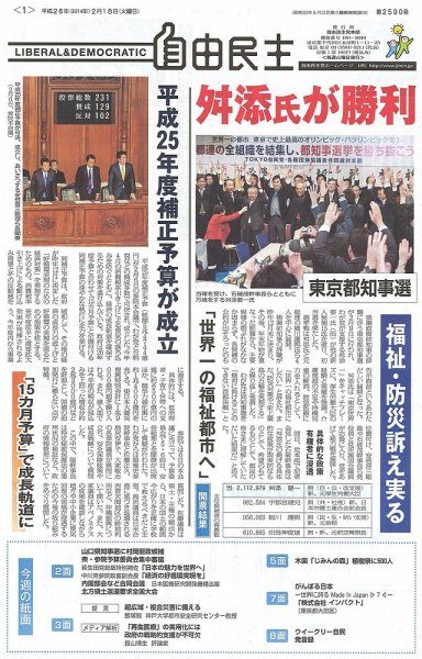 自由民主 第2590号 (発売日2014年02月12日) 表紙