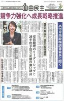 自由民主 第2591号 表紙