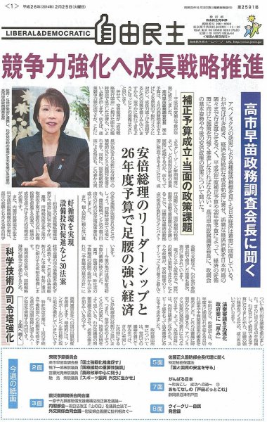自由民主 第2591号 (発売日2014年02月18日) 表紙