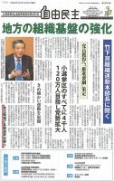 自由民主 第2592号 表紙