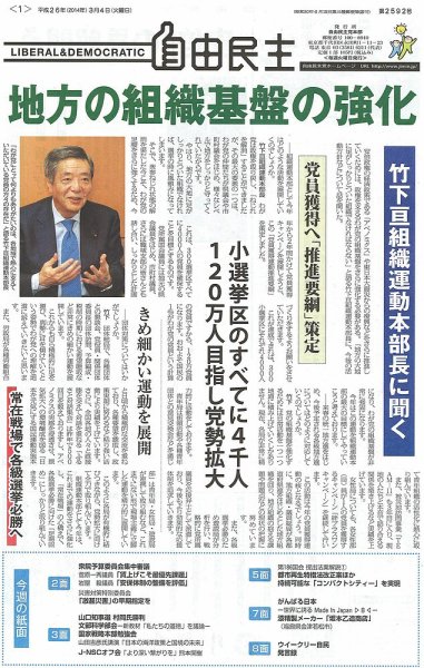 自由民主 第2592号 (発売日2014年02月25日) 表紙