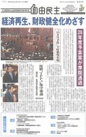 自由民主 第2593号 表紙
