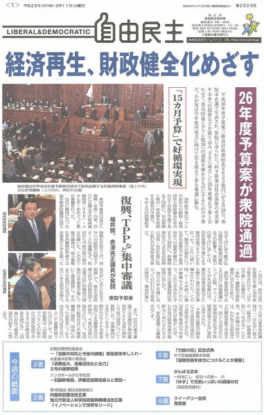 自由民主 第2593号 (発売日2014年03月04日) 表紙