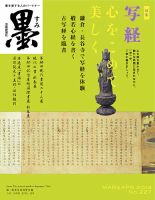 墨のバックナンバー (13ページ目 5件表示) | 雑誌/定期購読の予約はFujisan