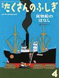 たくさんのふしぎ 2014年4月号 表紙
