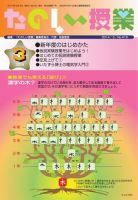 たのしい授業 表紙