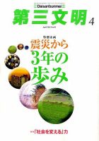 第三文明 4月号 表紙