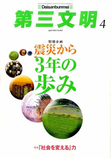 第三文明 4月号 (発売日2014年03月01日) 表紙