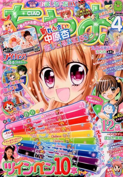 ちゃお 2000年代 ちゃお　りぼん　2005年　2006年　まとめ売り　14冊　一部付録あり なかよし 平成レトロな by 付録セットの通販 りぼん 少女漫画