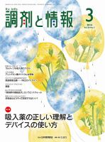 調剤と情報 Vol.20 No.3 表紙