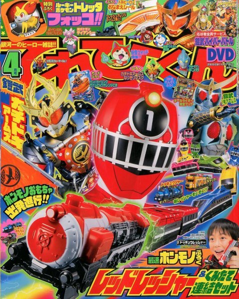てれびくん 2014年4月号 (発売日2014年03月01日) | 雑誌/定期購読の
