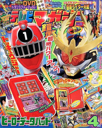 テレビマガジン 2014年4月号 (発売日2014年03月01日) | 雑誌