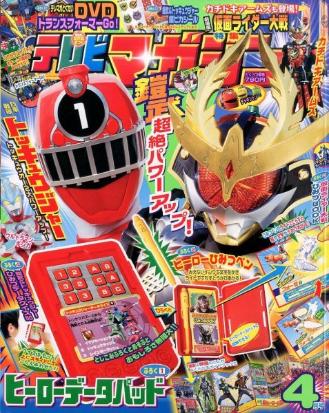 テレビマガジン 2014年4月号 (発売日2014年03月01日) | 雑誌/定期購読
