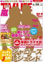 TV LIFE （テレビライフ） 関西版 2014年3/14号 表紙