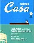 CasaBRUTUS(カーサブルータス) 2003年07月10日発売号 表紙