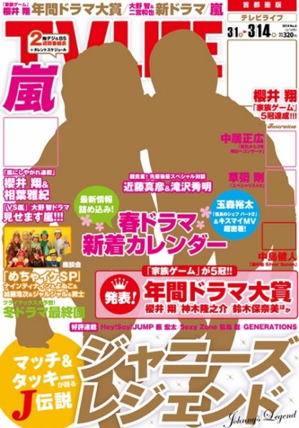 TV LIFE （テレビライフ） 首都圏版 2014年3/14号 (発売日2014年02月26日) 表紙
