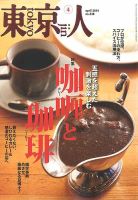 東京人のバックナンバー (5ページ目 30件表示) | 雑誌/電子書籍