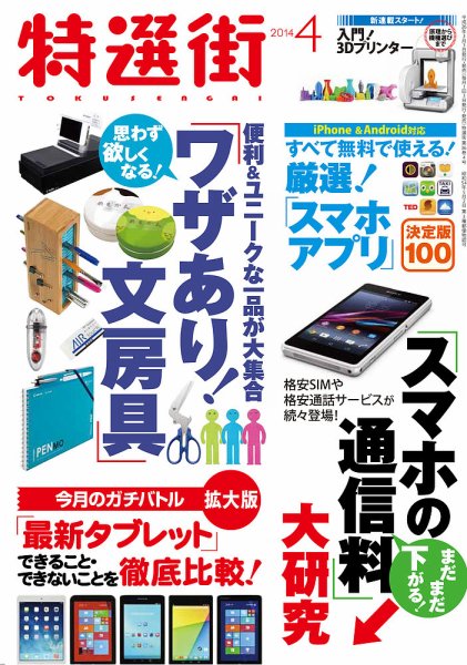 特選街 2014年4月号 (発売日2014年03月03日) 表紙