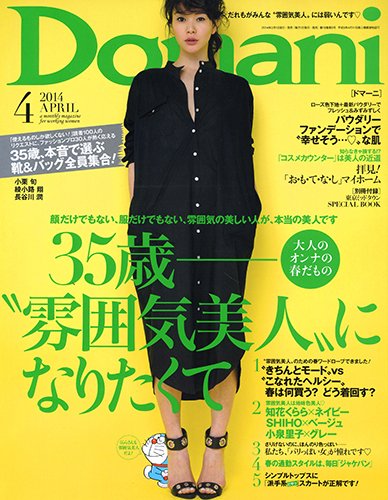 Domani（ドマーニ） 2014年4月号 (発売日2014年03月01日) 表紙