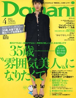 Domani（ドマーニ） 2014年4月号 (発売日2014年03月01日) | 雑誌/定期