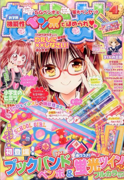 なかよし 2014年4月号 (発売日2014年03月03日) | 雑誌/定期購読の予約