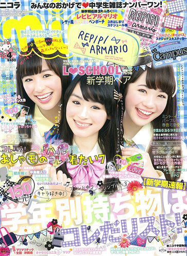 ニコラ7.8月号本日から発売中です☆*。!!! これからの夏に向けて