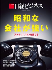 日経ビジネス 2014年02月17日発売号 表紙
