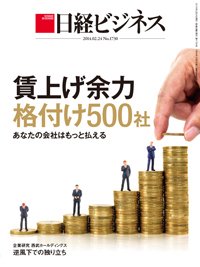 日経ビジネス 2014年02月24日発売号 表紙