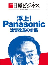 日経ビジネス 2014年03月03日発売号 表紙