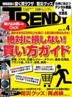 日経トレンディ (TRENDY) 2014年4月号 表紙