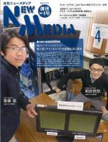 NEW MEDIA (ニューメディア) 2014年4月号 (発売日2014年03月03日) 表紙