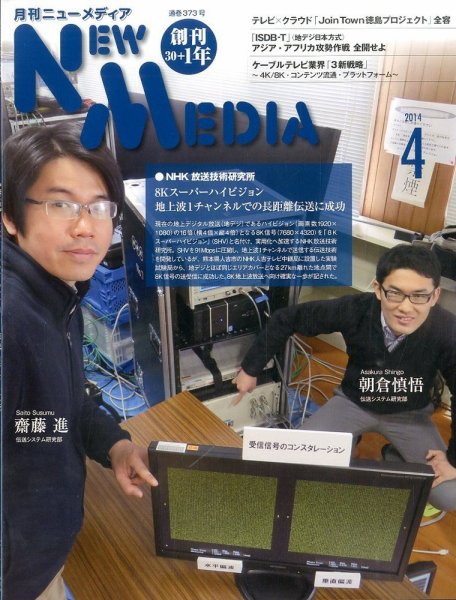 NEW MEDIA (ニューメディア) 2014年4月号 (発売日2014年03月03日) 表紙