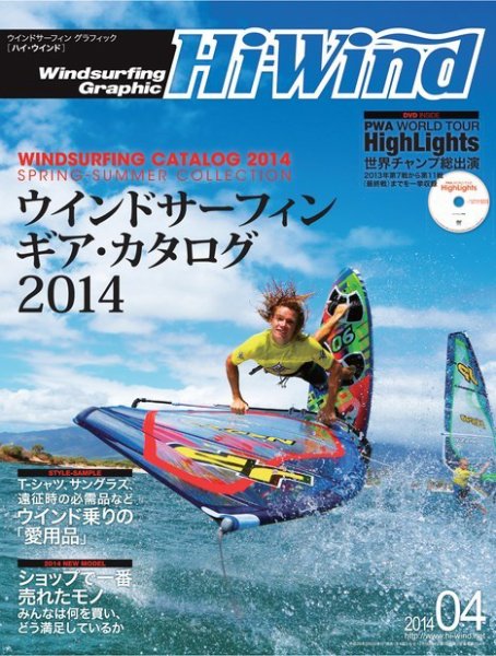 Hi Wind (ハイウィンド) NO.333 HW-0414 (発売日2014年03月05日) 表紙