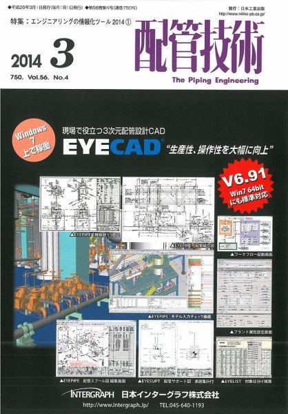 配管技術 2014年3月号 (発売日2014年03月01日) 表紙