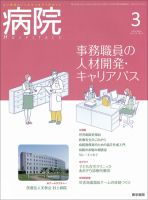 病院 Vol.73 No.3 表紙