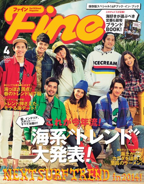 Ｆｉｎｅ（ファイン） 2014年4月号 (発売日2014年03月01日) 表紙