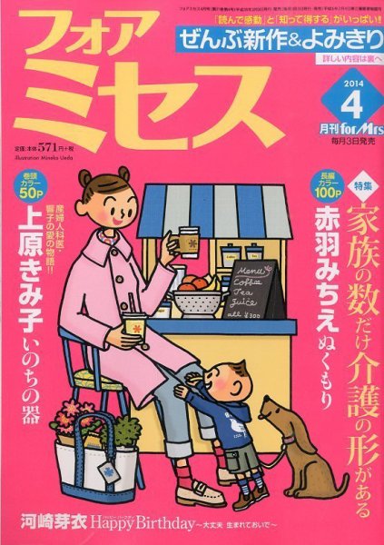for Mrs. (フォアミセス) 2014年4月号 (発売日2014年03月03日) 表紙