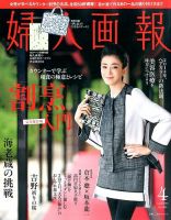 婦人画報 2014年4月号 表紙