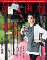 婦人画報 2014年4月号 (発売日2014年03月01日) | 雑誌/電子書籍