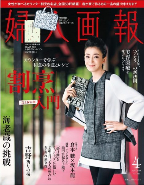 婦人画報 2014年4月号 (発売日2014年03月01日) 表紙