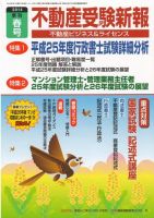 宅建受験新報 2014年春号 表紙