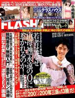 FLASH（フラッシュ） 表紙