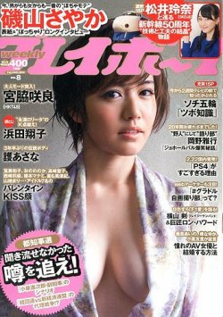 雑誌 定期購読の予約はfujisan 雑誌内検索 込山優香 が週刊プレイボーイ 週プレの14年02月10日発売号で見つかりました