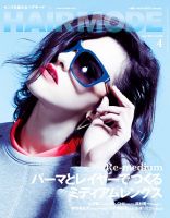 ヘアモード (HAIR MODE) 4月号 表紙