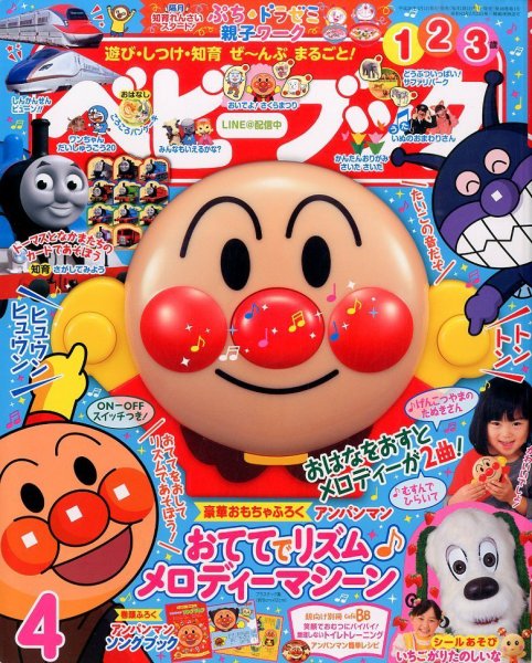 ベビーブック 2014年4月号 (発売日2014年03月01日) 表紙