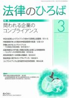 法律のひろば 3月号 表紙