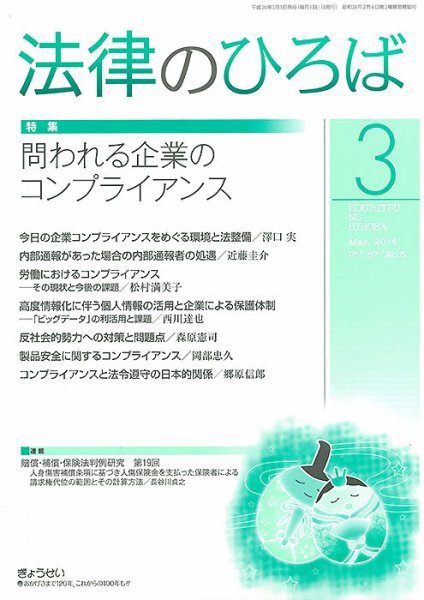 法律のひろば 3月号 (発売日2014年03月03日) 表紙